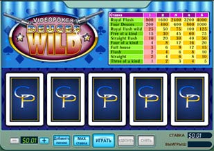 Deuces wild Видеопокер Дикие Двойки (Deuces wild)
